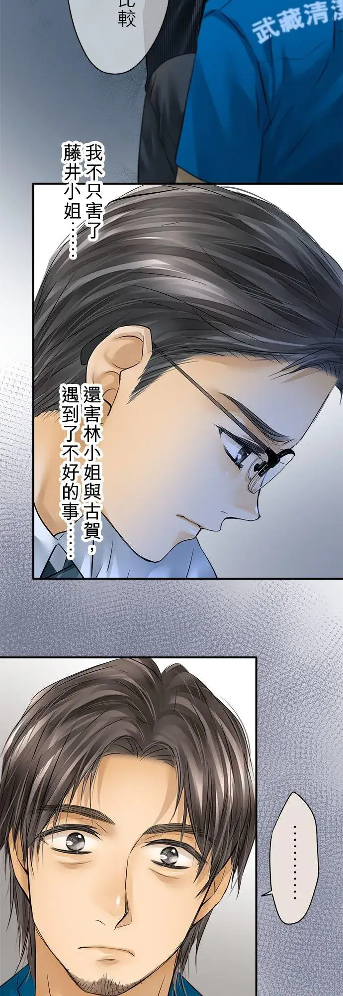 《梗在喉间的话语》第57话图11