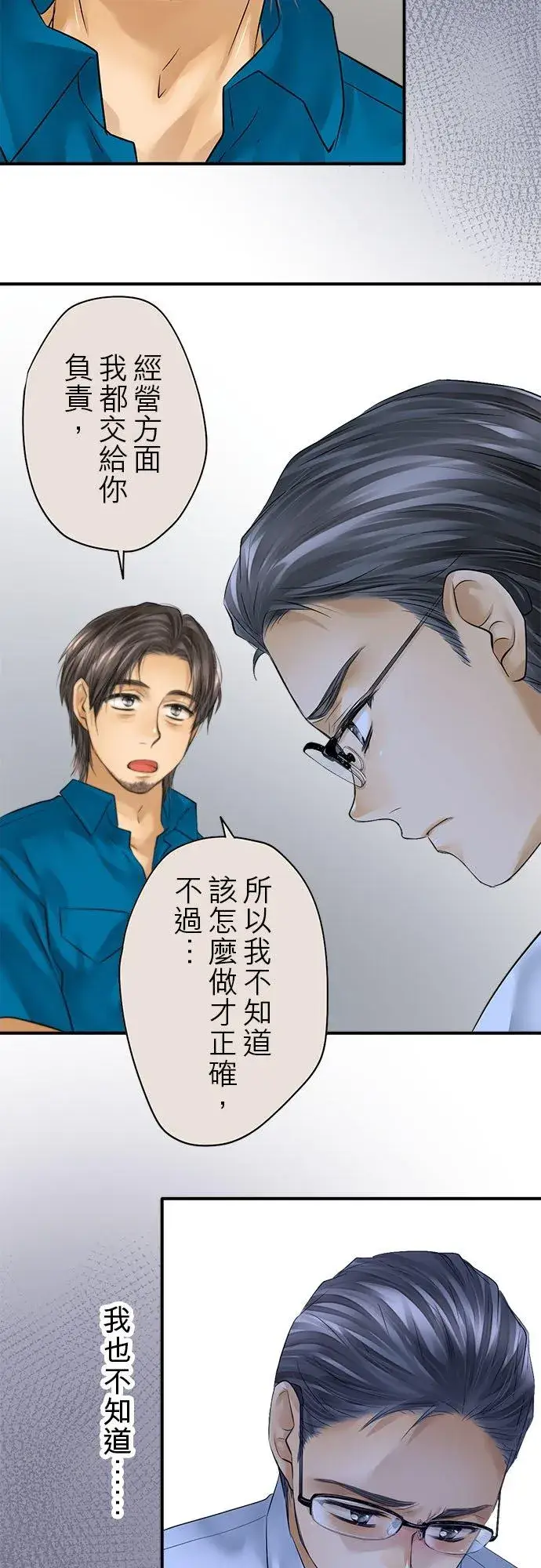 《梗在喉间的话语》第57话图12