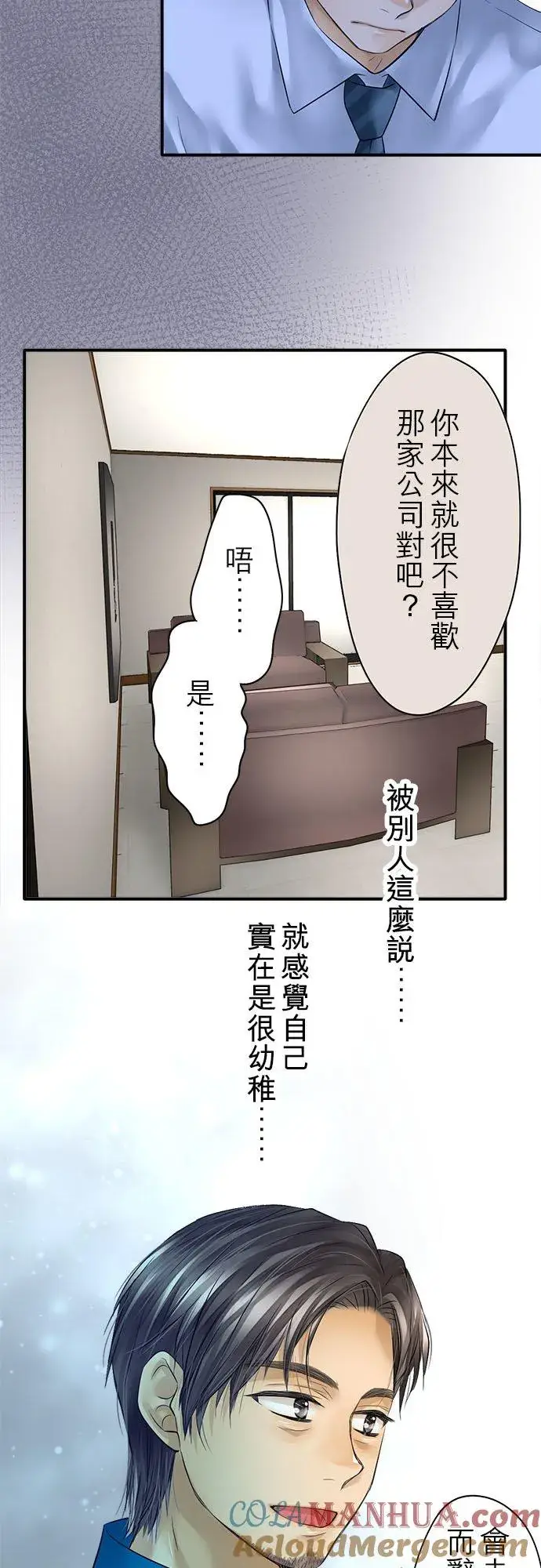 《梗在喉间的话语》第57话图13