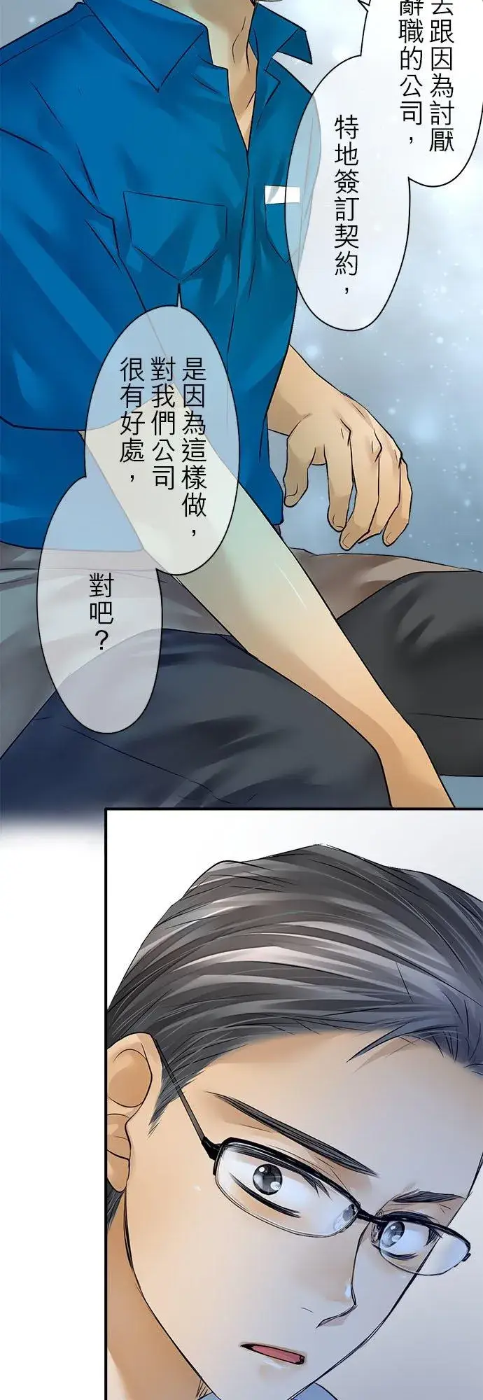 《梗在喉间的话语》第57话图14