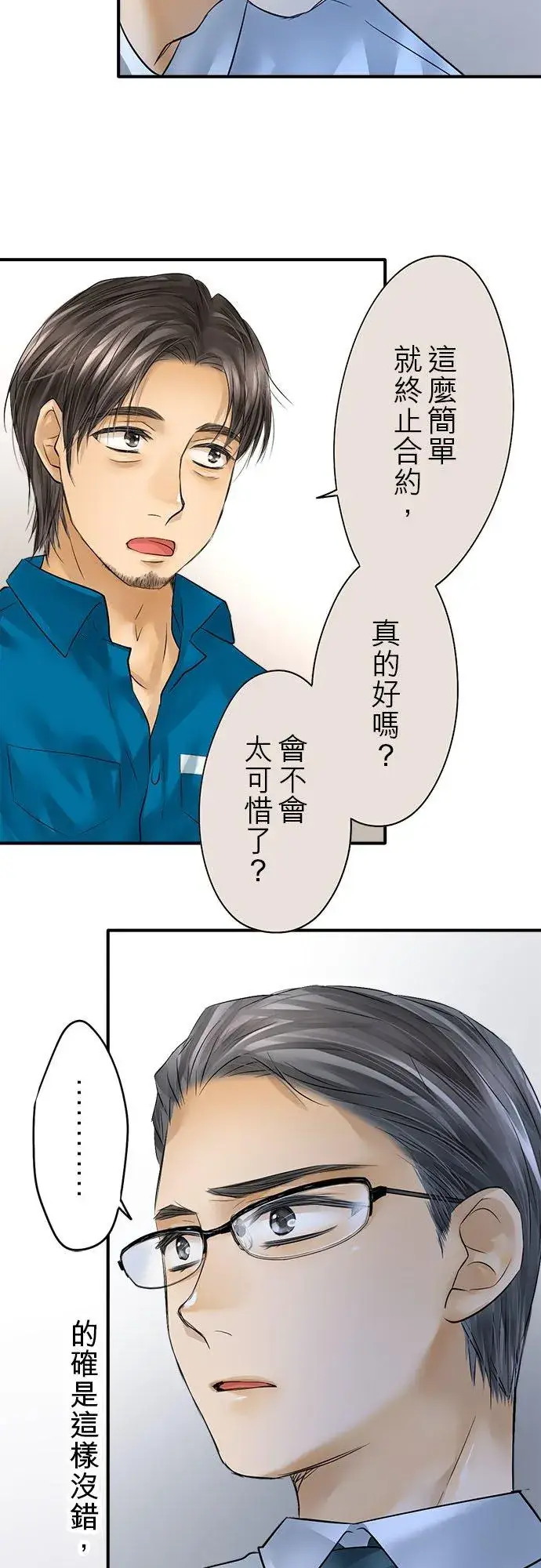 《梗在喉间的话语》第57话图15