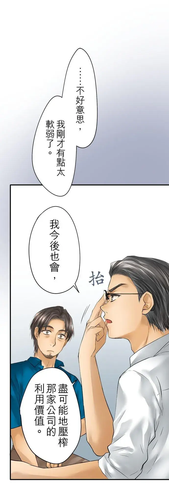 《梗在喉间的话语》第57话图18