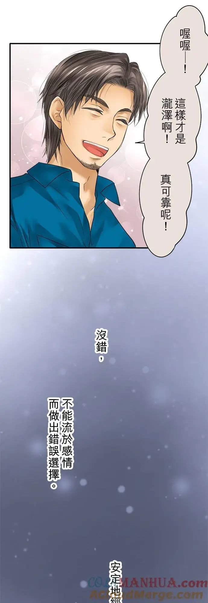 《梗在喉间的话语》第57话图19