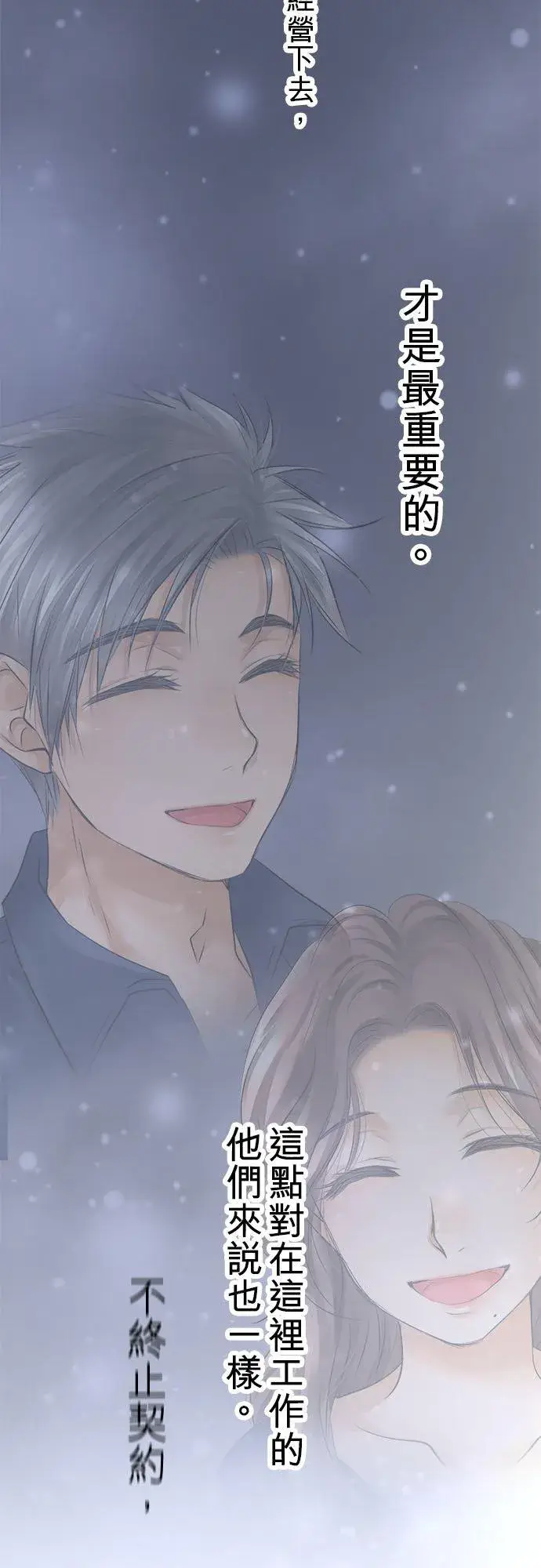 《梗在喉间的话语》第57话图20