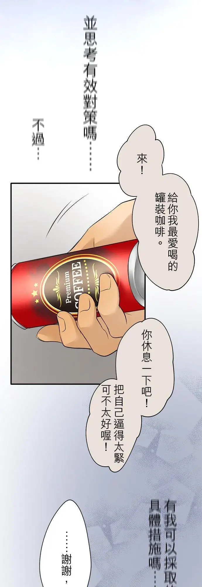 《梗在喉间的话语》第57话图21
