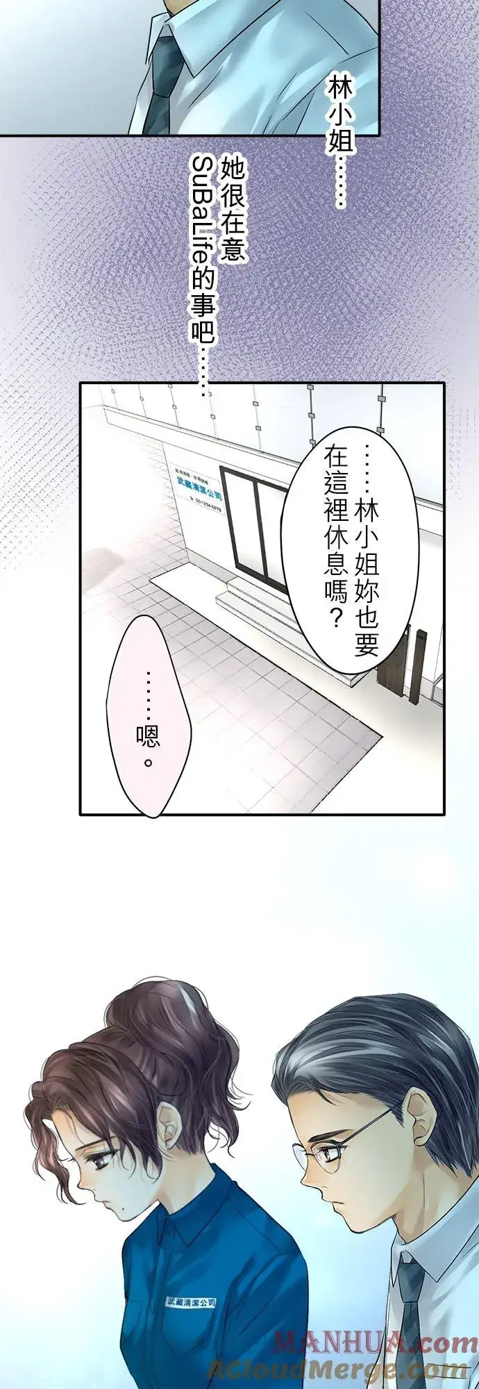《梗在喉间的话语》第57话图25