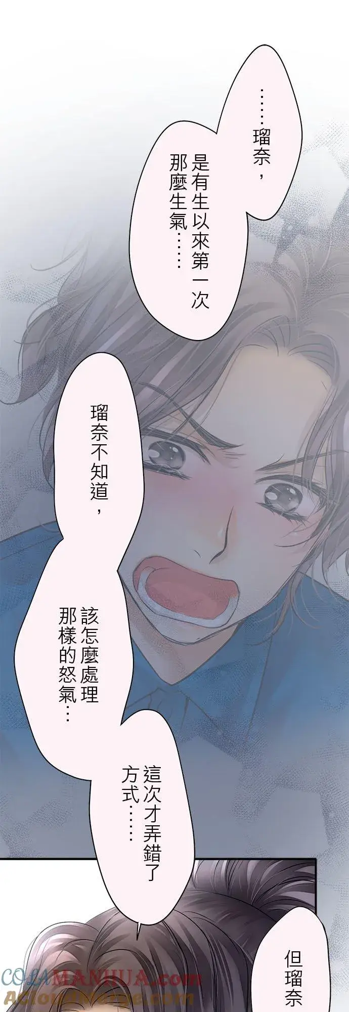 《梗在喉间的话语》第57话图28