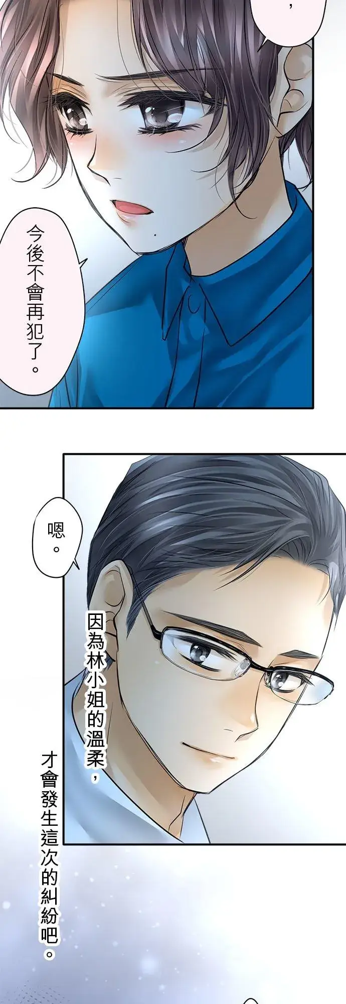 《梗在喉间的话语》第57话图29