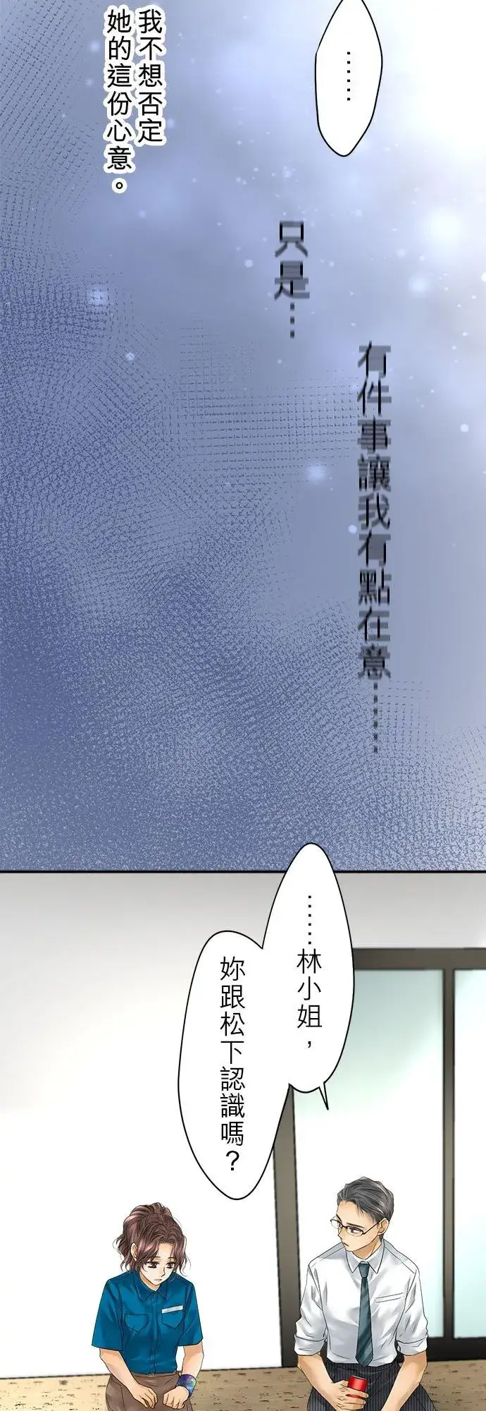 《梗在喉间的话语》第57话图30
