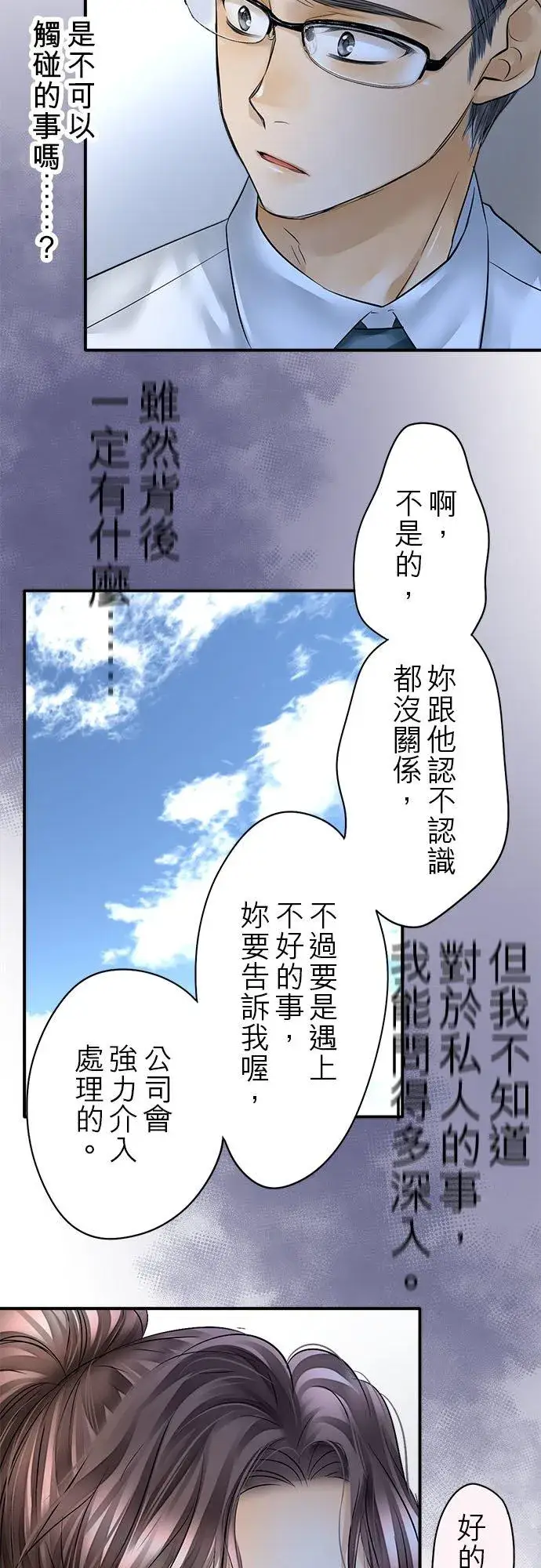 《梗在喉间的话语》第57话图32