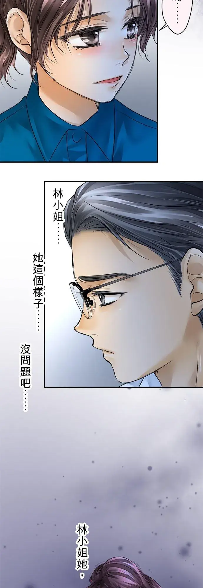 《梗在喉间的话语》第57话图33