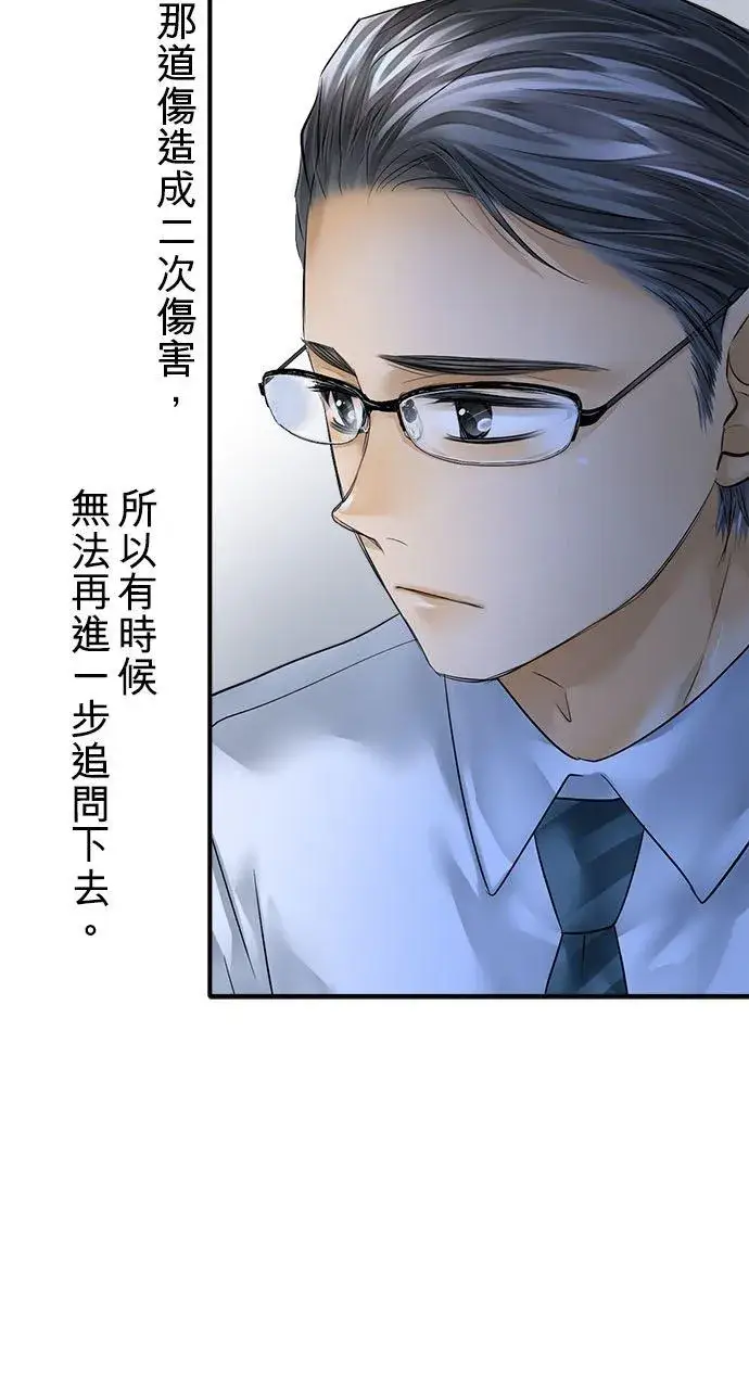 《梗在喉间的话语》第57话图36