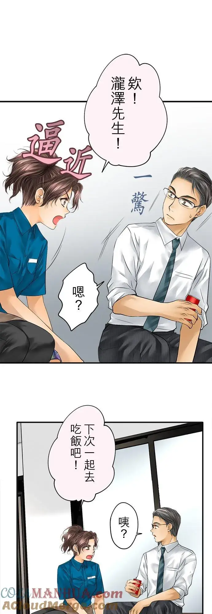 《梗在喉间的话语》第57话图37