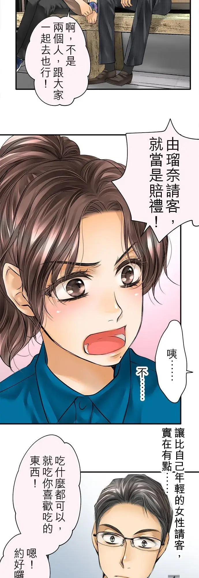 《梗在喉间的话语》第57话图38