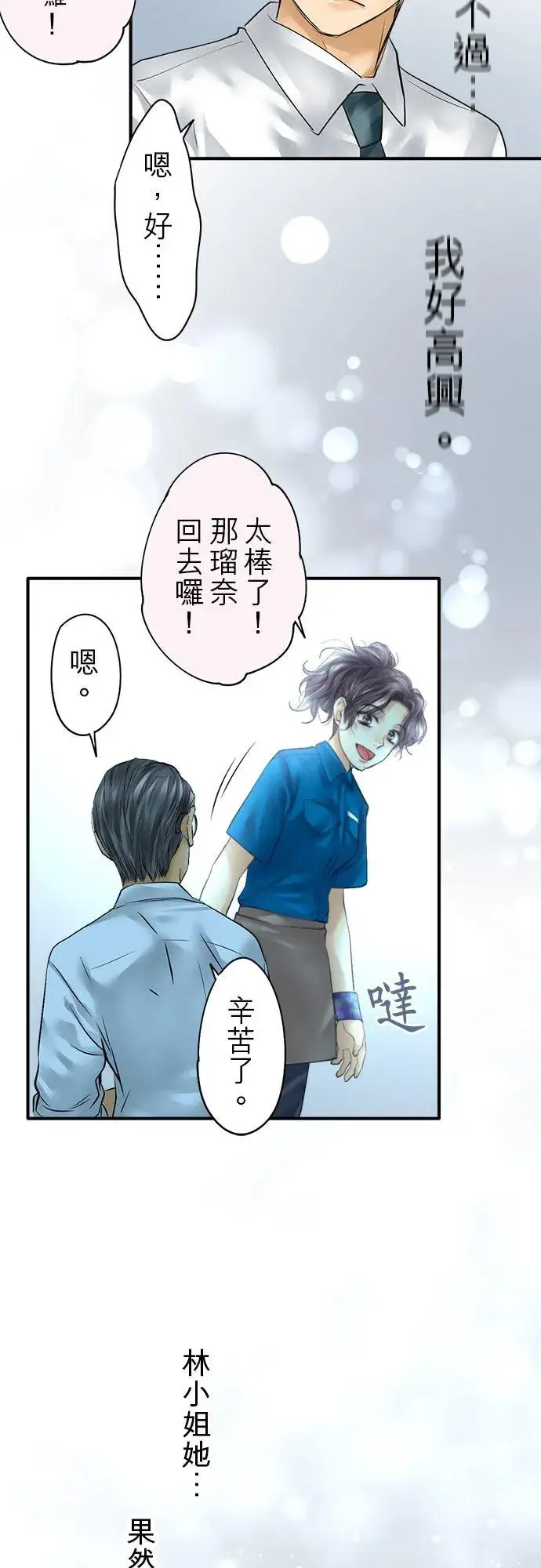 《梗在喉间的话语》第57话图39