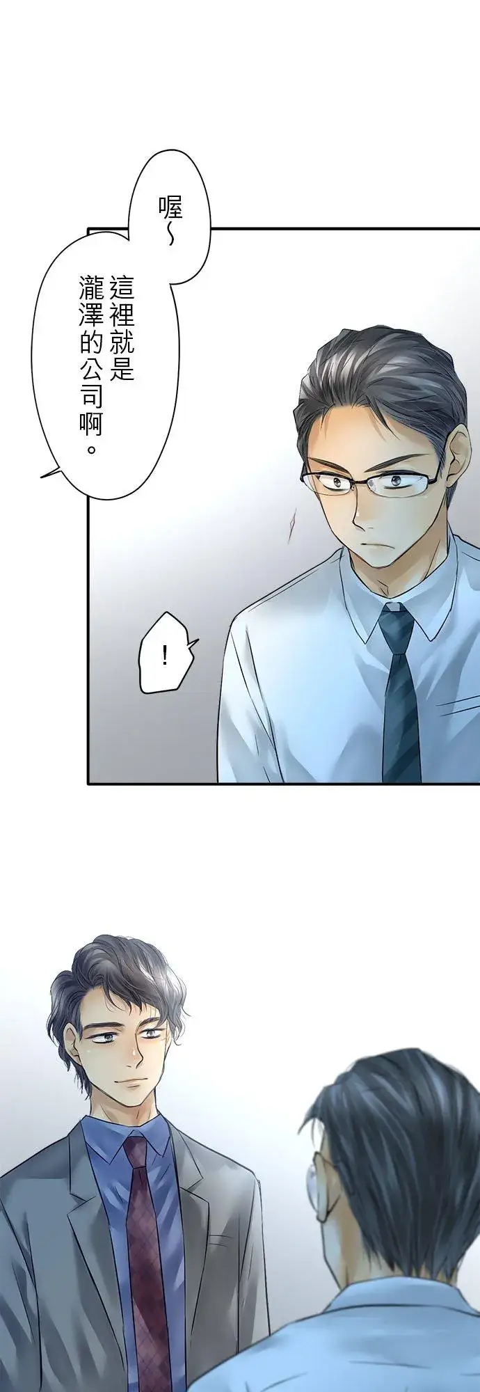 《梗在喉间的话语》第57话图42