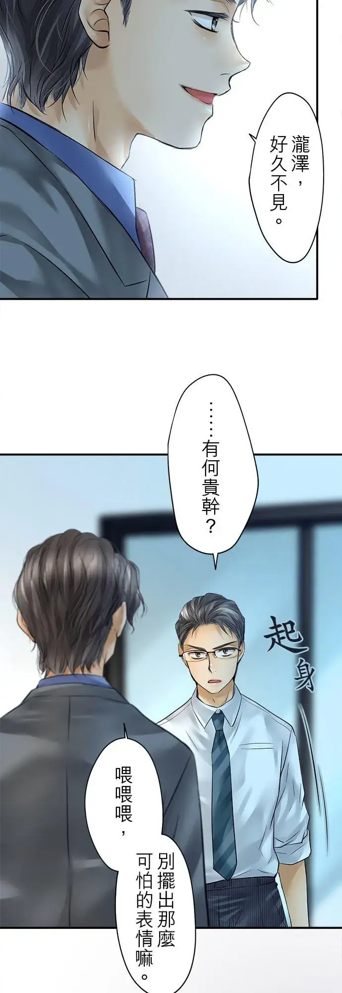 《梗在喉间的话语》第57话图44