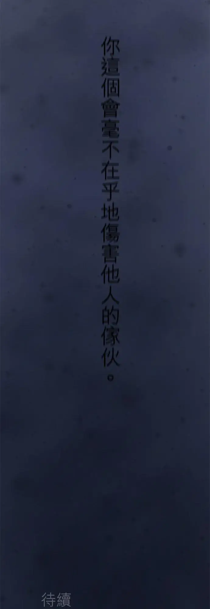 《梗在喉间的话语》第57话图47