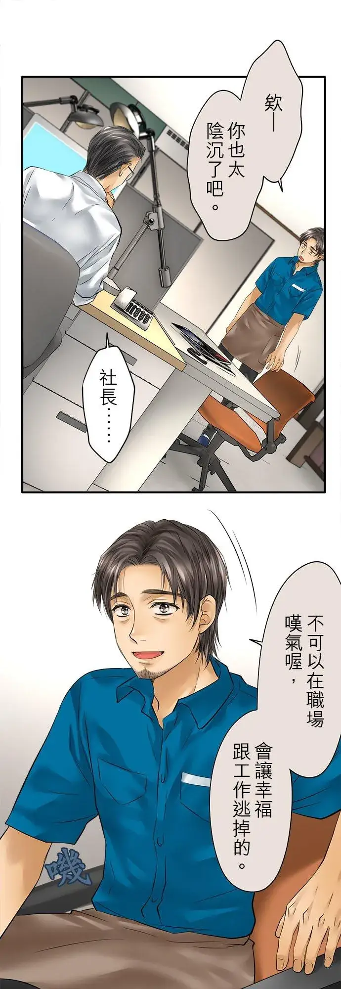 《梗在喉间的话语》第57话图8