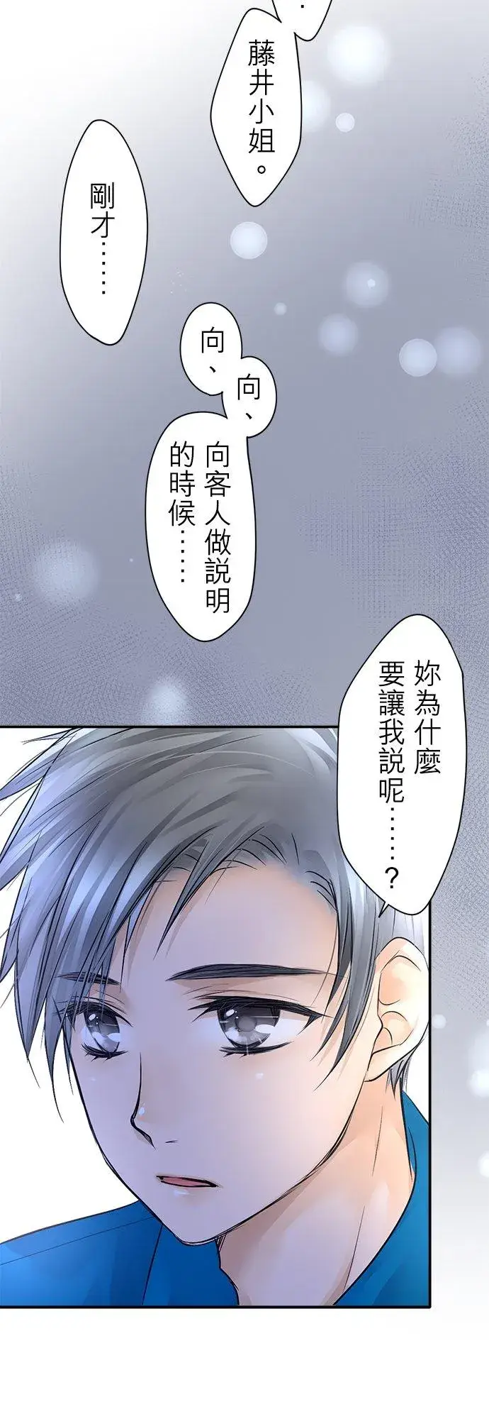 《梗在喉间的话语》第6话图10