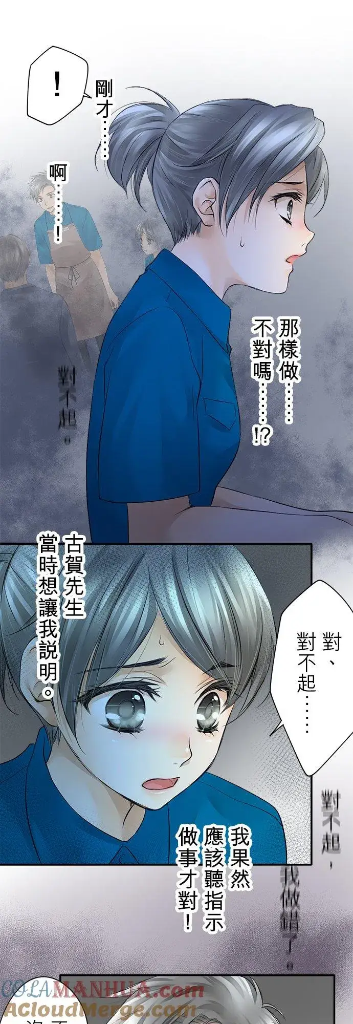 《梗在喉间的话语》第6话图11