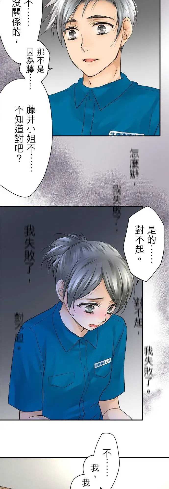 《梗在喉间的话语》第6话图12