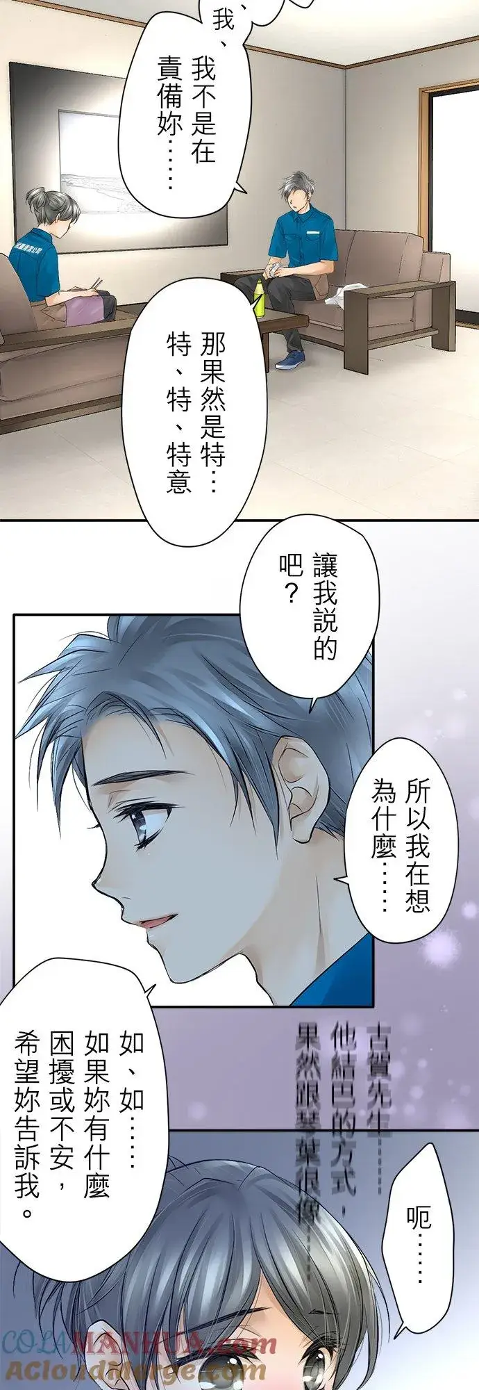 《梗在喉间的话语》第6话图13