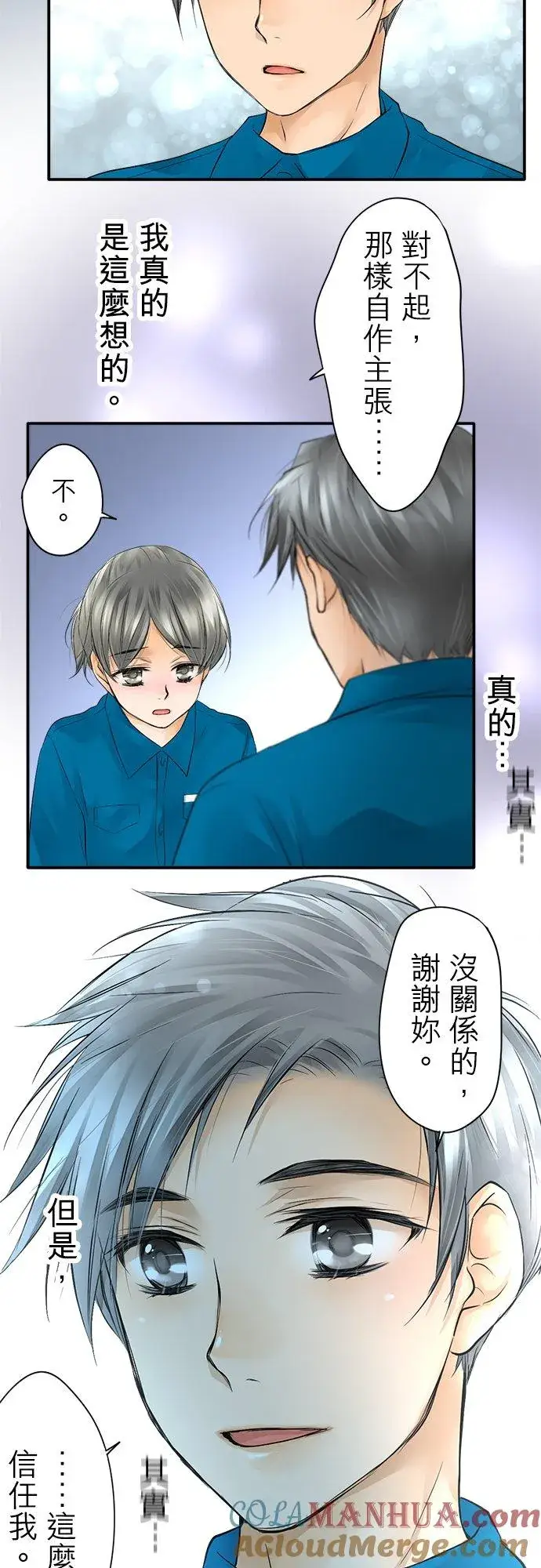 《梗在喉间的话语》第6话图15