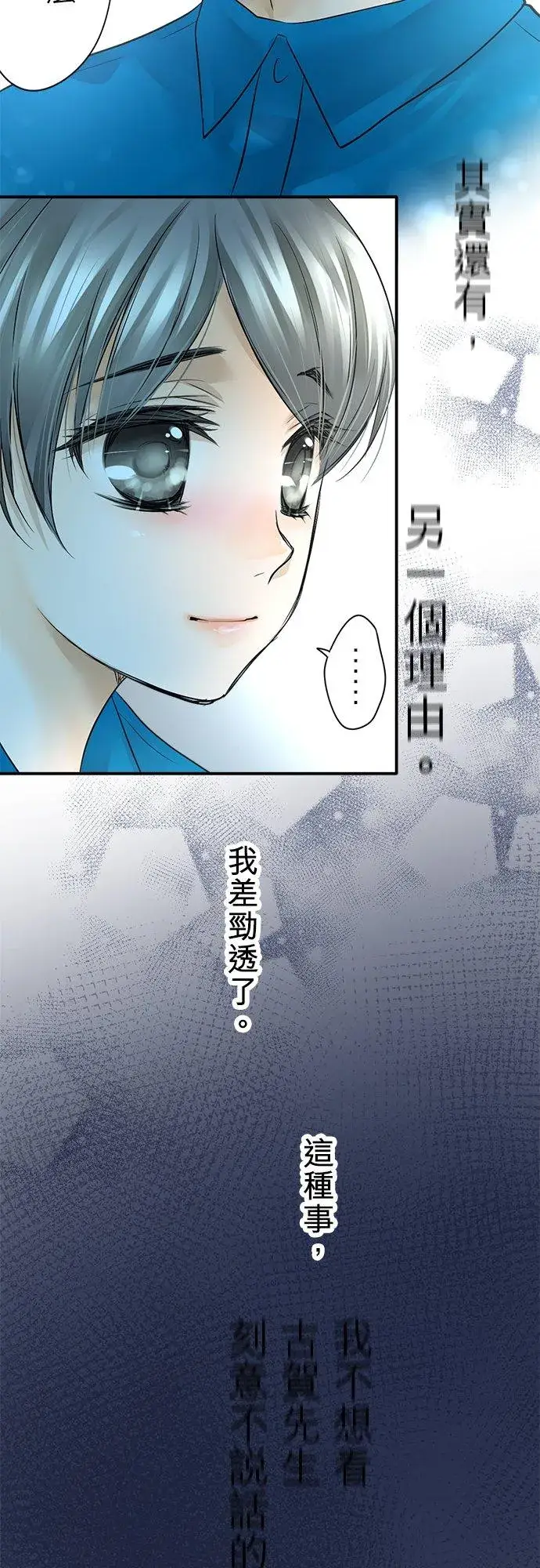 《梗在喉间的话语》第6话图16