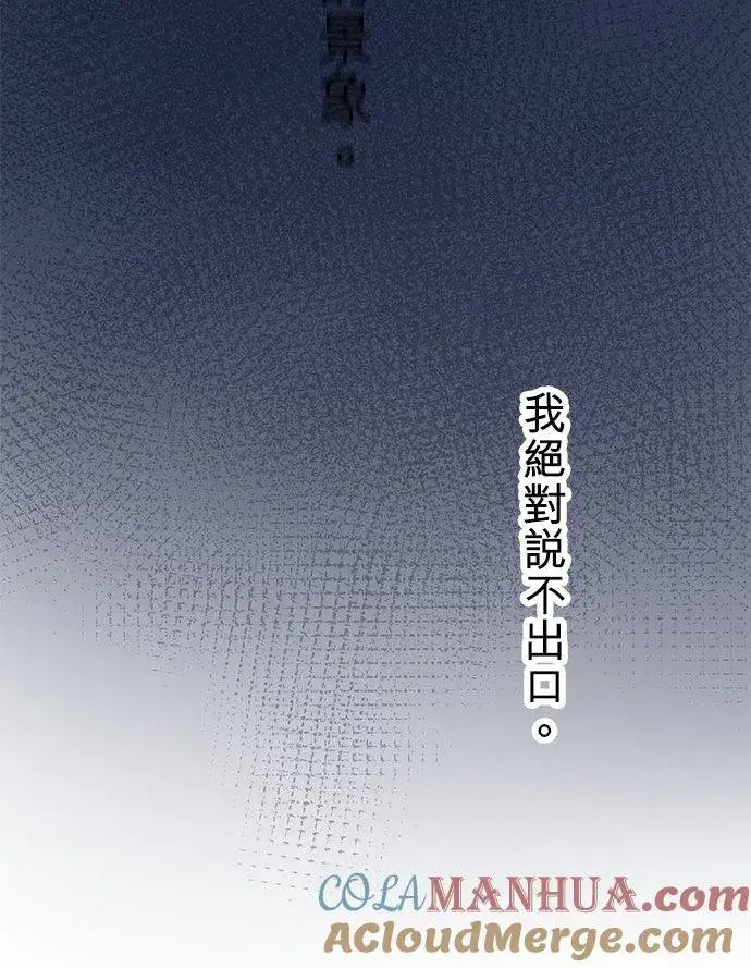 《梗在喉间的话语》第6话图17