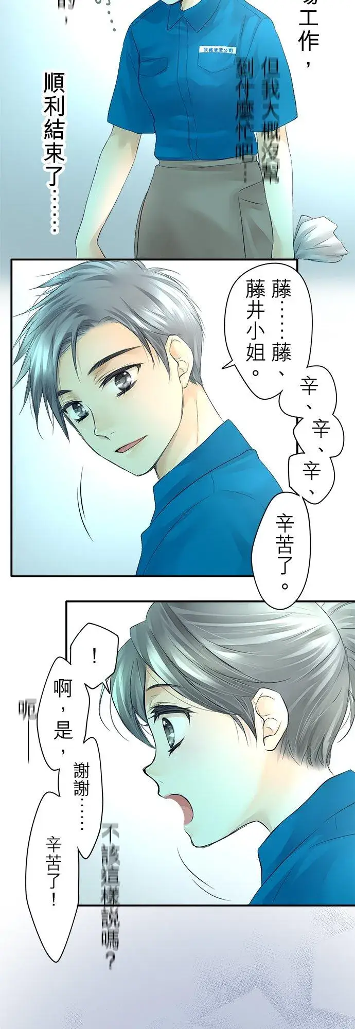《梗在喉间的话语》第6话图2