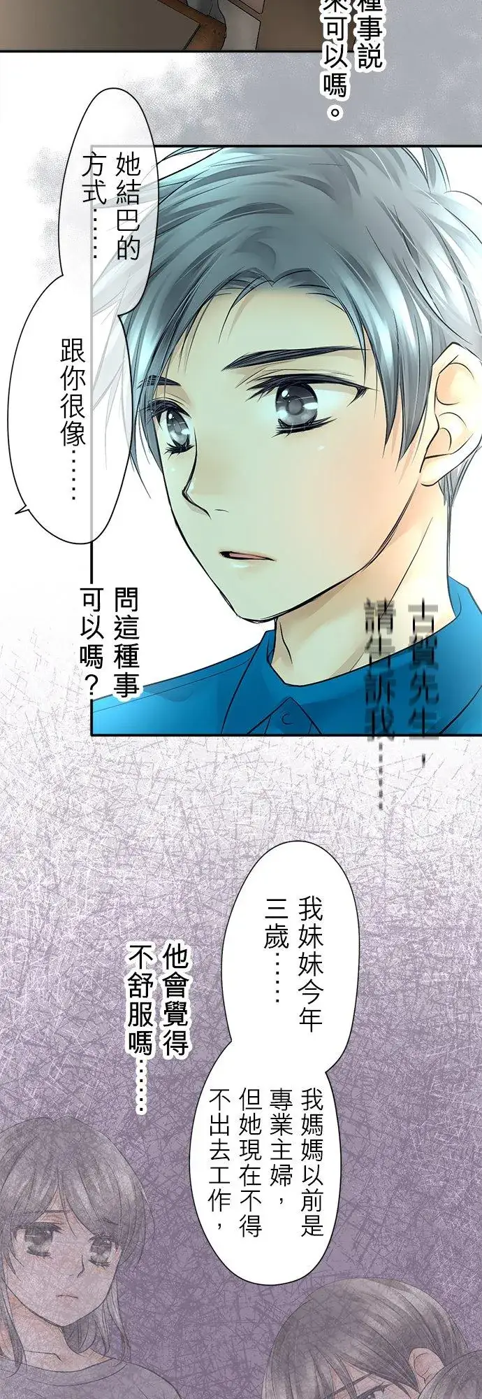 《梗在喉间的话语》第6话图20