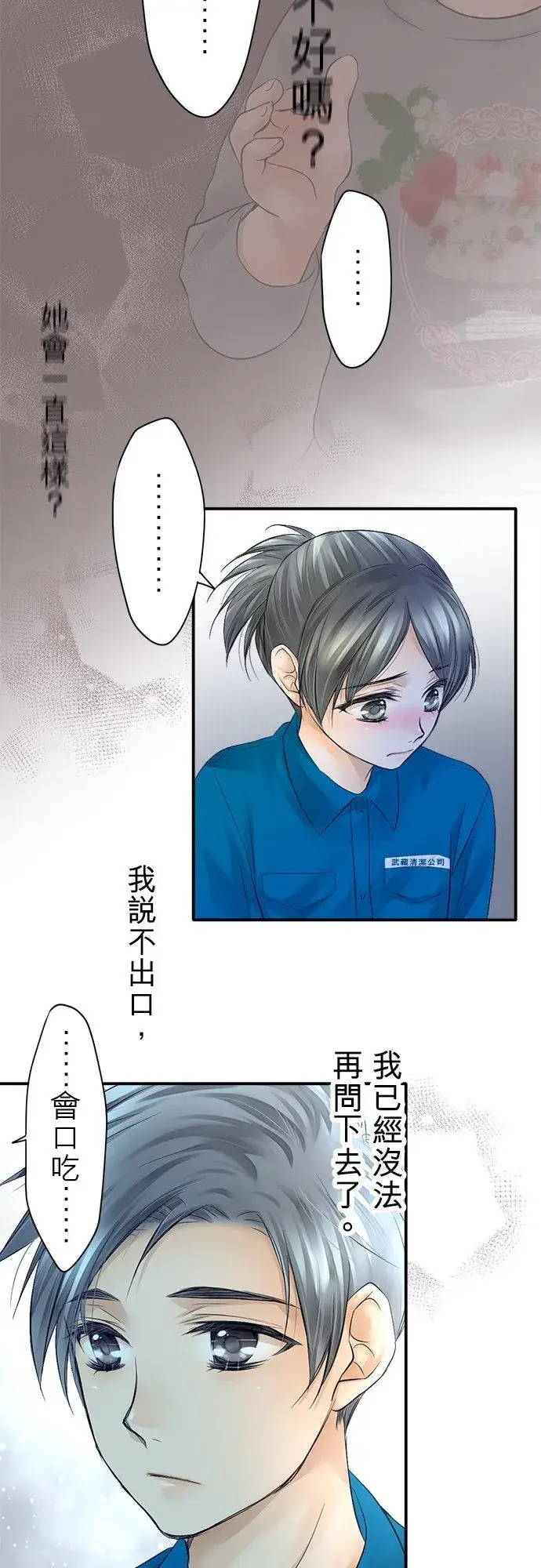 《梗在喉间的话语》第6话图26
