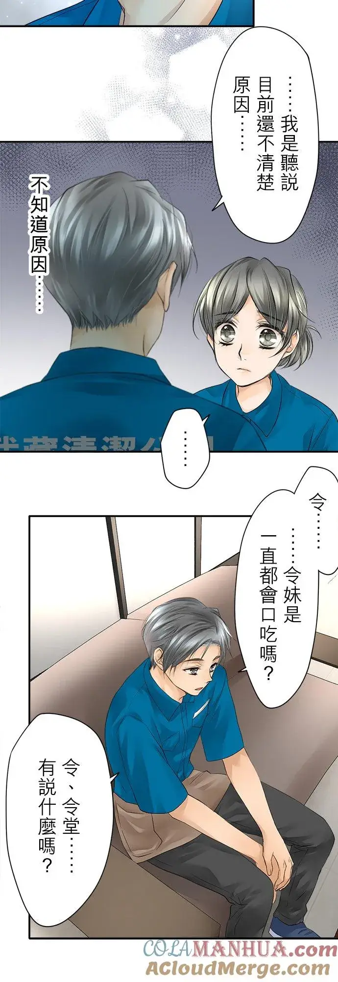 《梗在喉间的话语》第6话图27