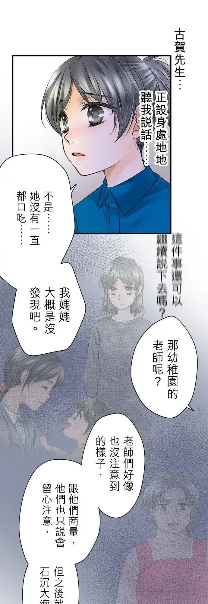 《梗在喉间的话语》第6话图28