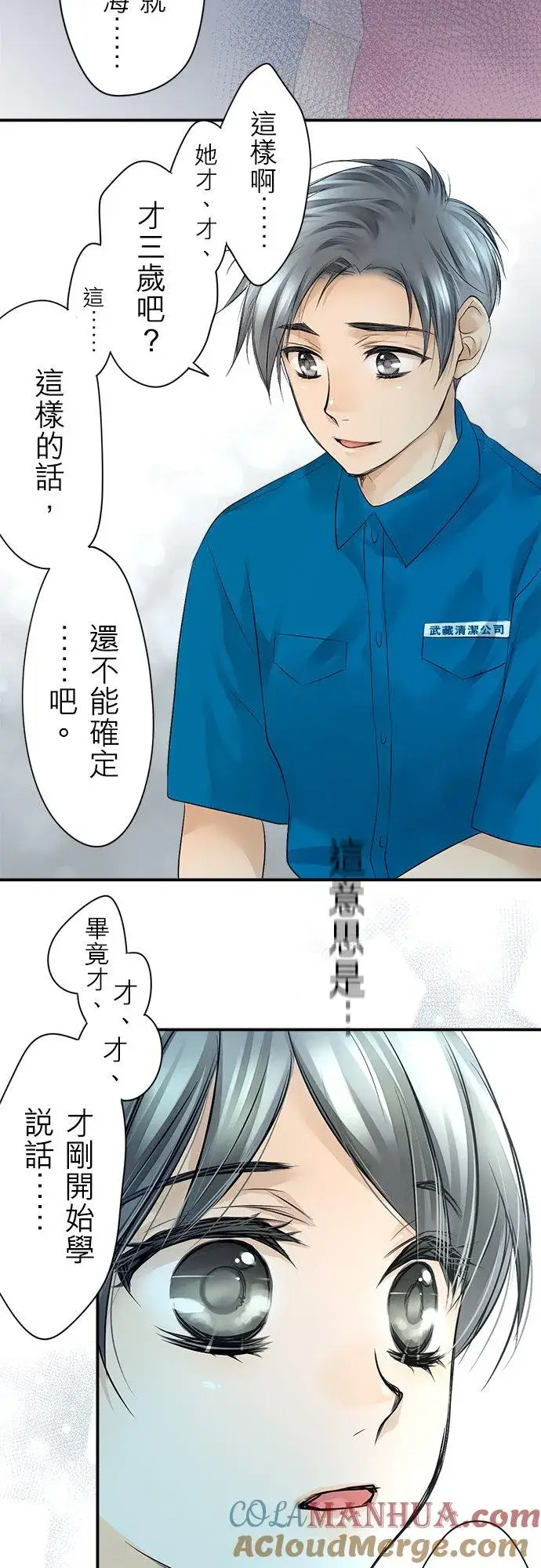 《梗在喉间的话语》第6话图29