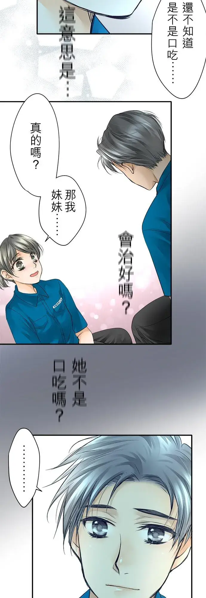 《梗在喉间的话语》第6话图30