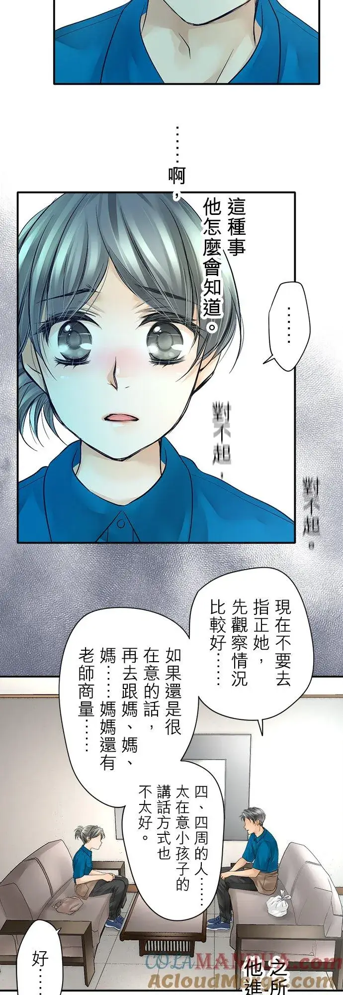 《梗在喉间的话语》第6话图31