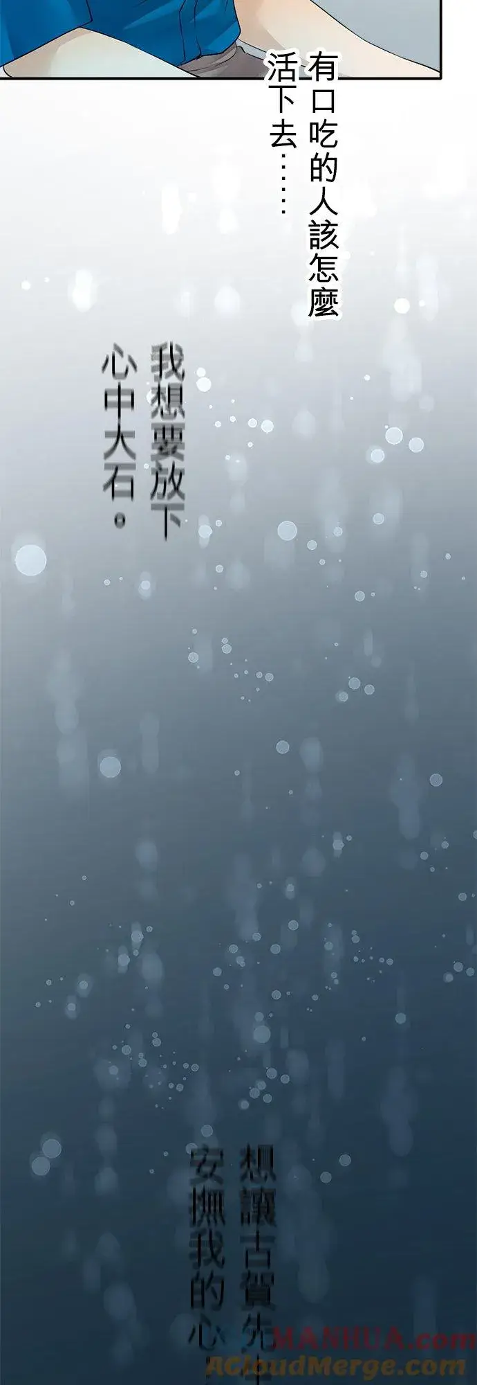 《梗在喉间的话语》第6话图33