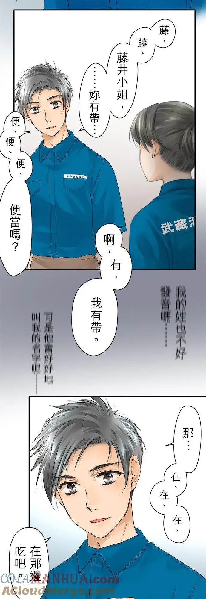 《梗在喉间的话语》第6话图5