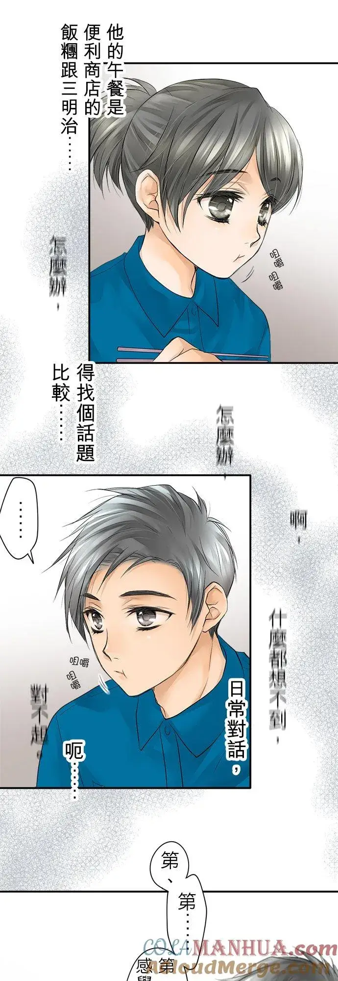 《梗在喉间的话语》第6话图7
