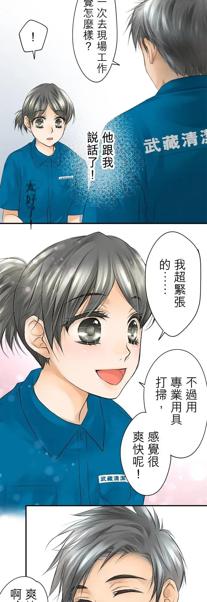 《梗在喉间的话语》第6话图8