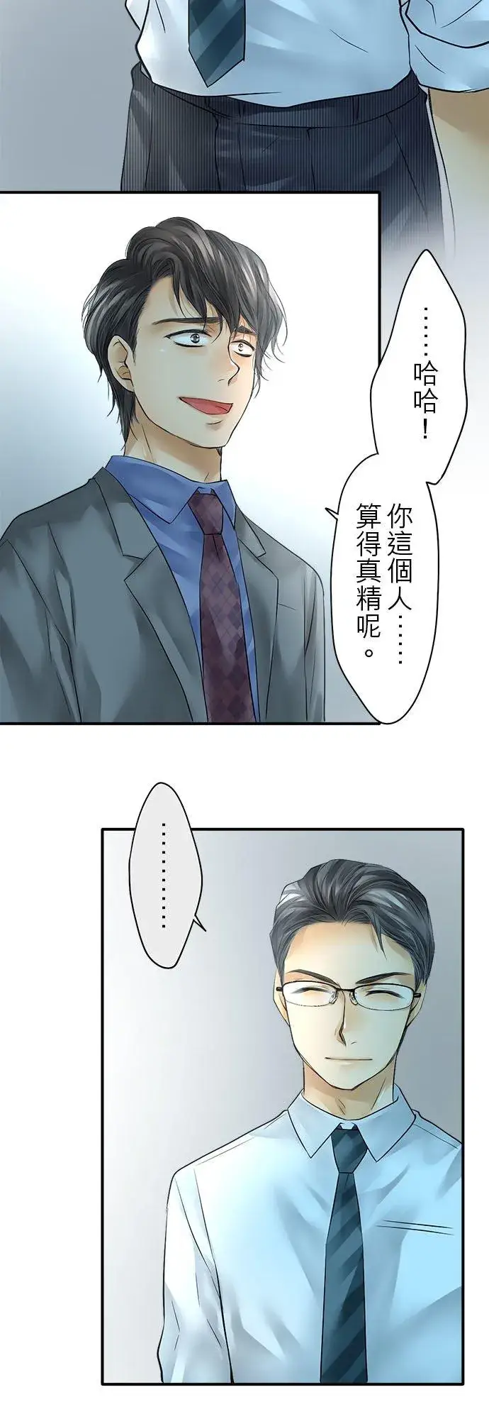 《梗在喉间的话语》第58话图10