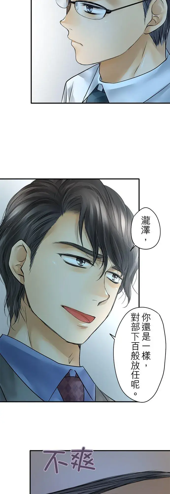 《梗在喉间的话语》第58话图12