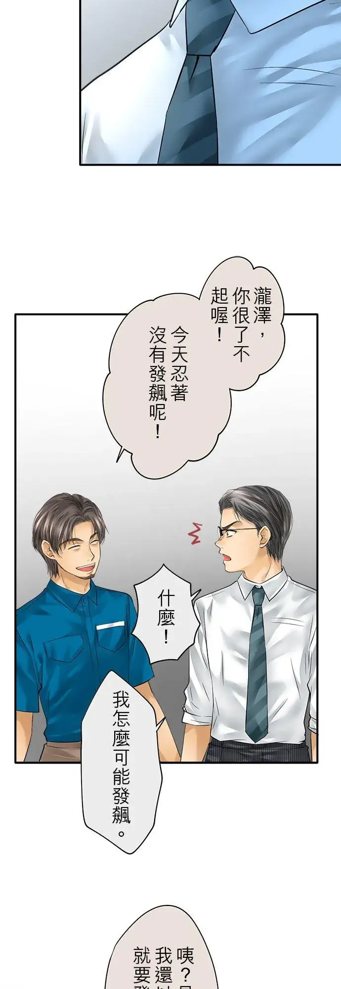 《梗在喉间的话语》第58话图28