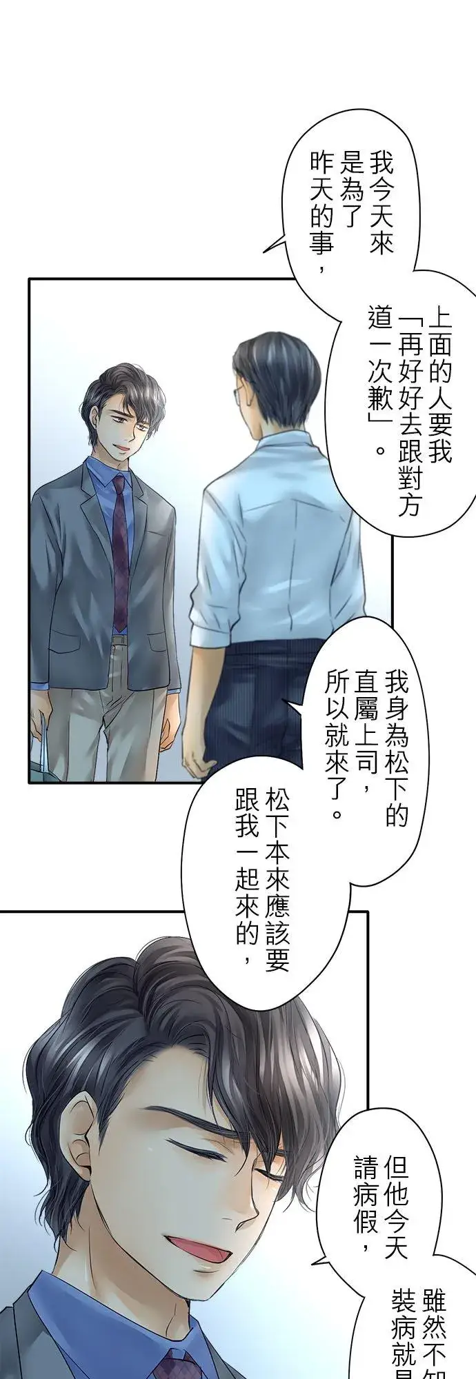 《梗在喉间的话语》第58话图4