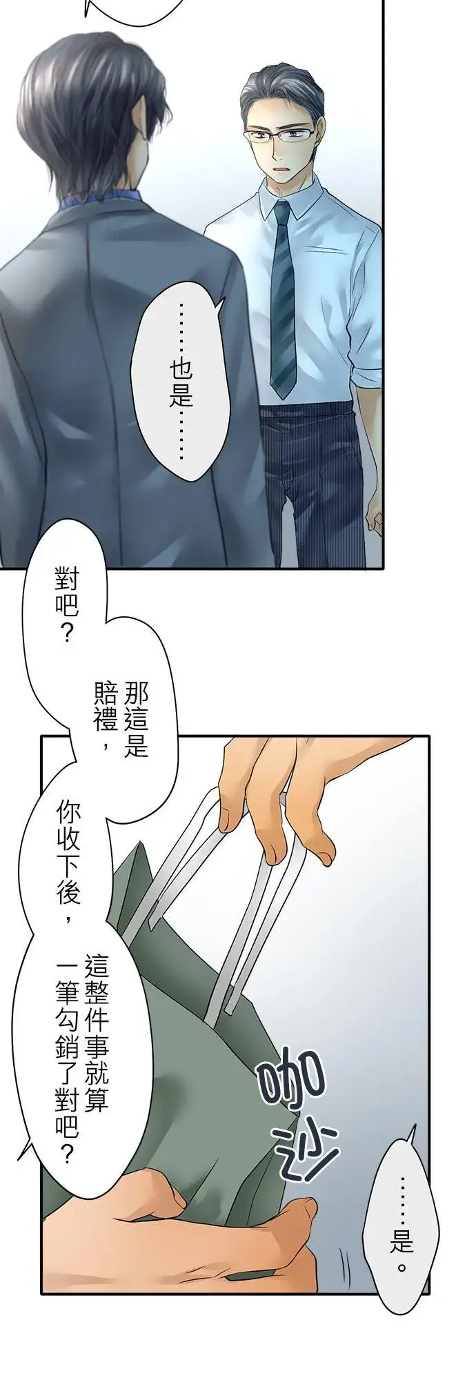 《梗在喉间的话语》第58话图6