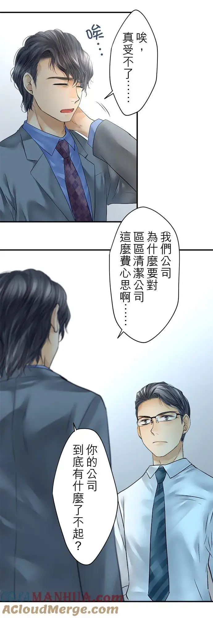 《梗在喉间的话语》第58话图7
