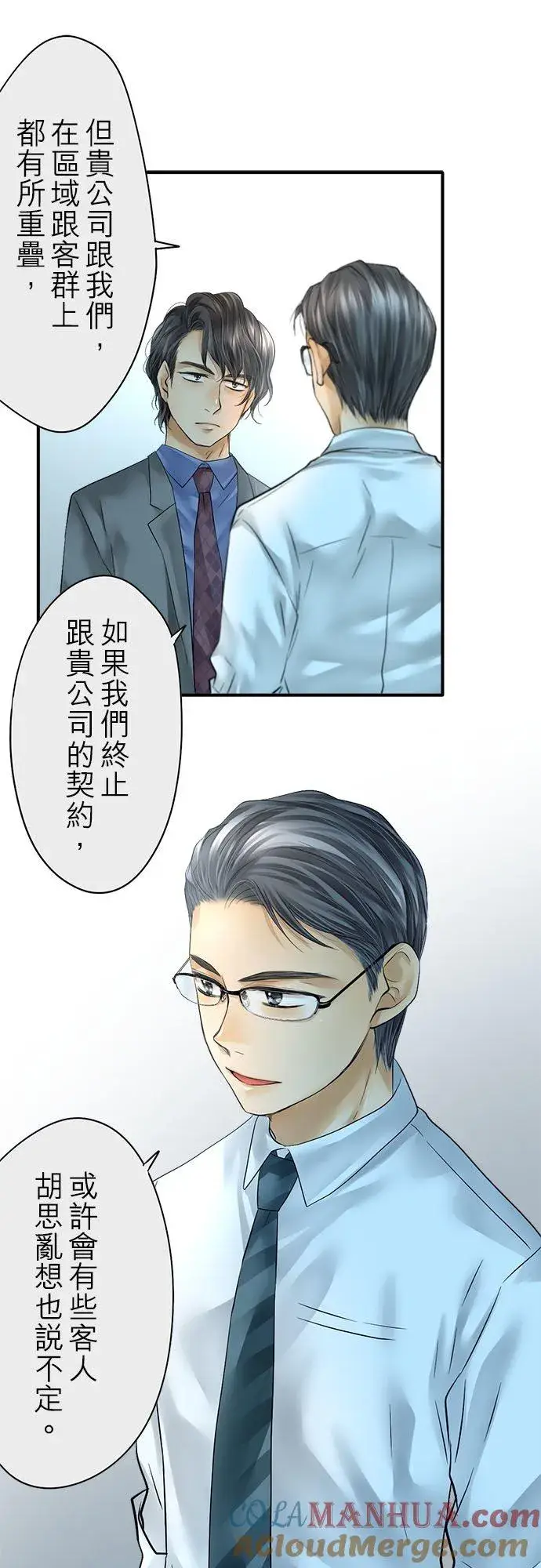 《梗在喉间的话语》第58话图9