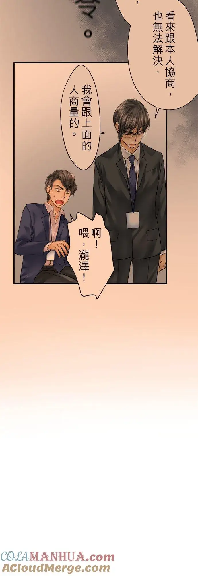 《梗在喉间的话语》第58话图10
